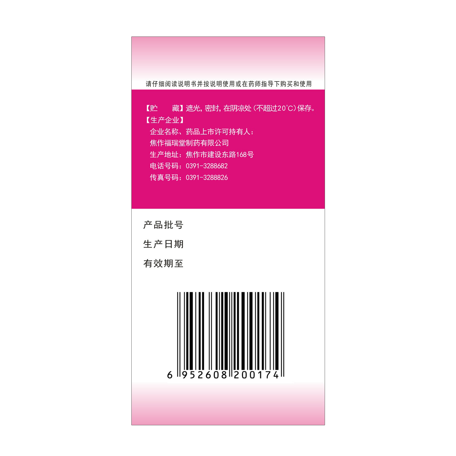 福瑞堂 三维钙片高清大图