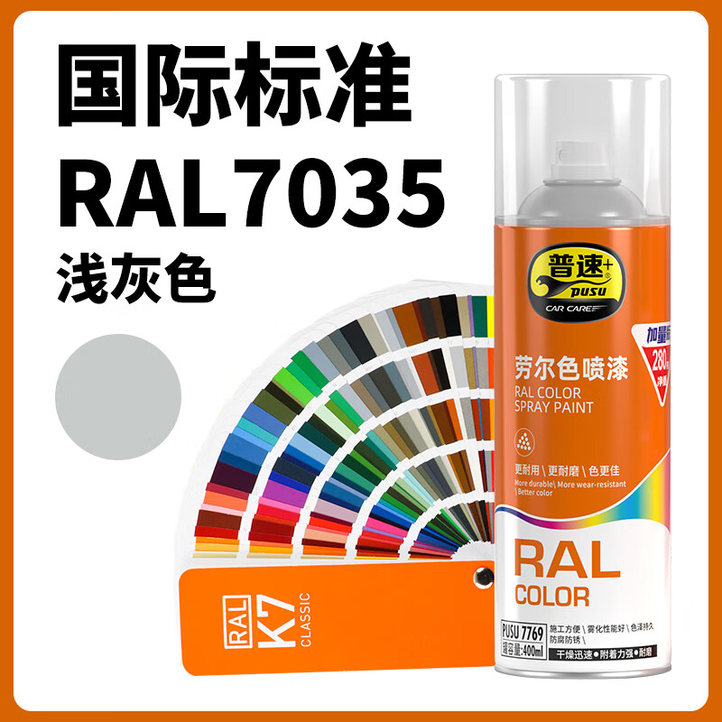 普速 劳尔色7035#自动喷漆浅灰色 PUSU7769-7035 BJDT