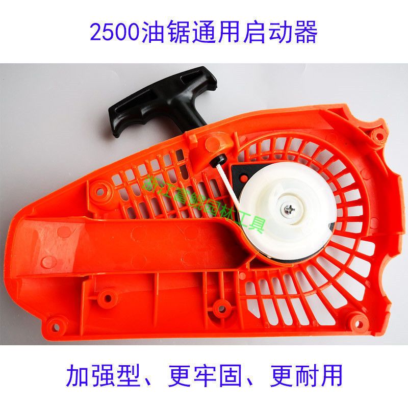 2500小油锯毛竹锯启动器总成拉盘拉线盒手拉器二冲伐木锯通用配件 2500启动器