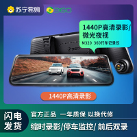 360行车记录仪M320流媒体无线高清免安装汽车载倒车影像前后双录