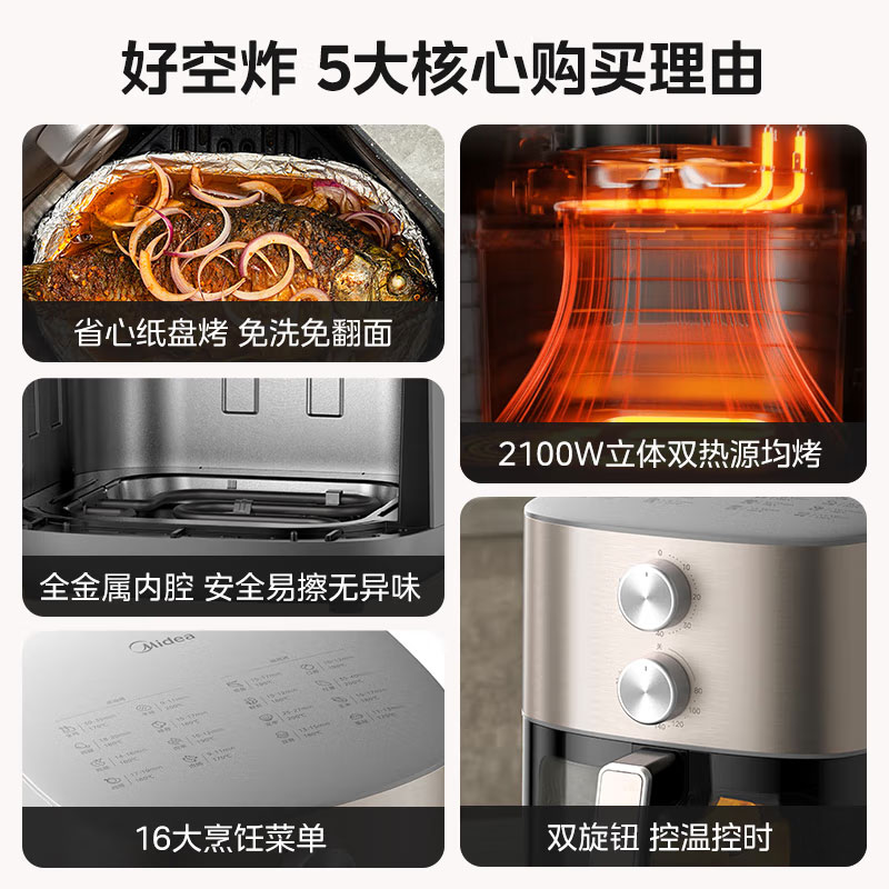 美的(Midea)空气炸锅6.5L容量透明可视窗全自动不翻面双旋钮操控多功能电炸锅 MF-KZE6559高清大图