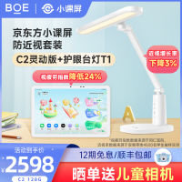 [C2护眼灯套装]京东方BOE小课屏C2灵动版 128G智能学习机学生平板10.1英寸类纸护眼儿童学习机 小学初高中同步