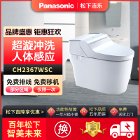 松下（Panasonic）智能马桶一体机洁身器CH2367WSC 超漩冲洗 遥控操作 自动感应冲水暖风除臭