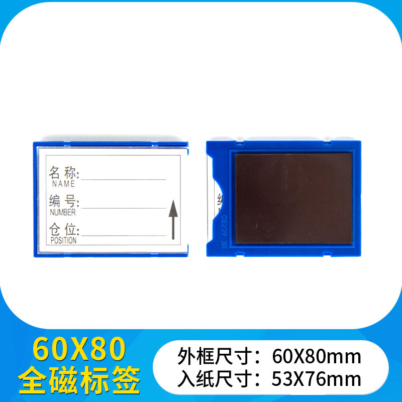 豫汉迎全磁料签 全磁料签60*80mm个