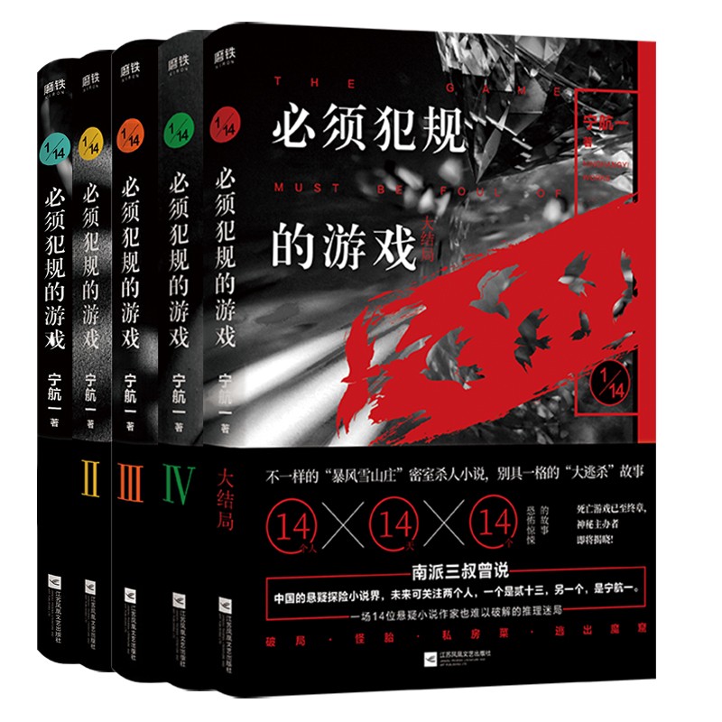 [全5册]五十分之一 [正版]任选宁航一作品系列 五十分之一 必须犯规的游戏 惊悚离奇的故事 悬疑探险小说 书籍 图书高清大图
