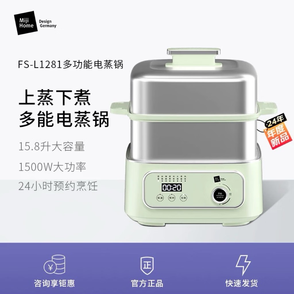 米技MIJI电蒸箱 FS-L1281高清大图