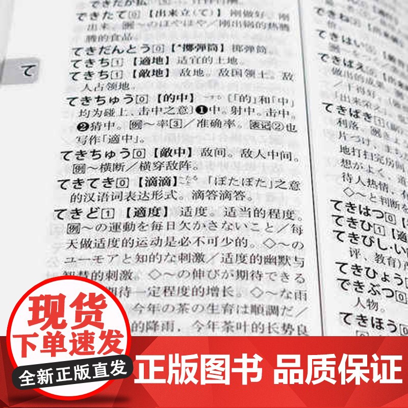 新明解日汉词典 正版外研社 日语字典 日汉词典 大学日语学习高中高考日语单词字典词典 学习日本语入门 初学自学用书高清大图