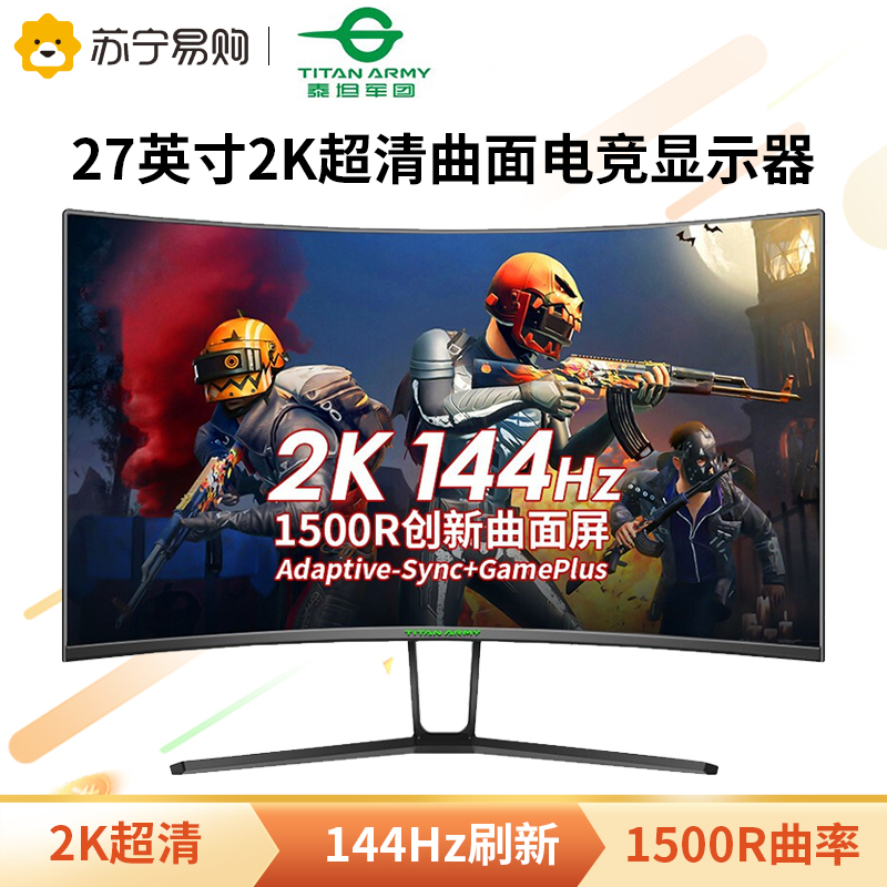 泰坦军团27英寸显示器 1500R曲面屏 2K 144Hz电竞显示器 G-sync兼容 带背光灯 电脑屏幕液晶显示屏N27SQ PLUS