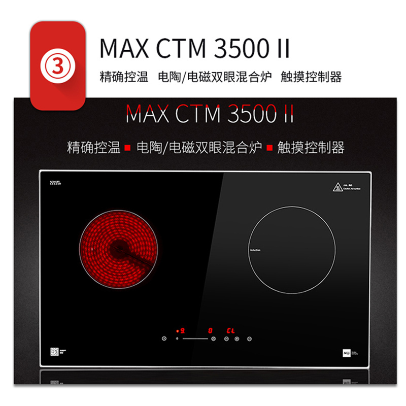 德国米技Miji MAX CTM 3500 II 双眼嵌入式陶磁混合炉进口配件