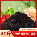 营养土养花专用通用型种菜盆栽土壤种植土种花花土多肉土肥料发酵 通用营养土升级版30斤已混入生根粉多菌灵