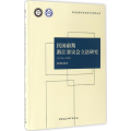 民国前期浙江省议会 研究