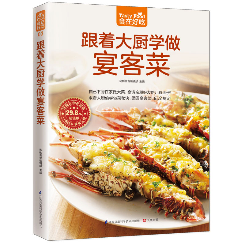 [正版]跟着大厨学做宴客菜美食书籍烹饪菜谱大全菜谱食谱家常菜谱大全食谱书籍大全家用菜谱大全厨师书快餐店菜谱书新手学做菜书高清大图