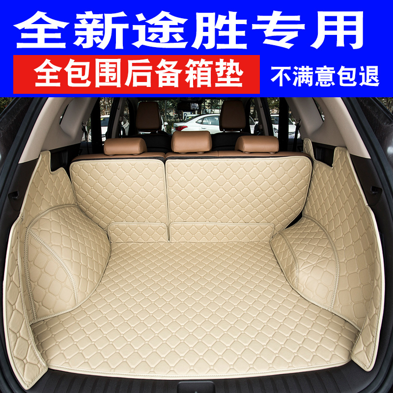 北京现代新途胜后备箱垫15-2017款全新途胜全包围汽车尾箱垫改装