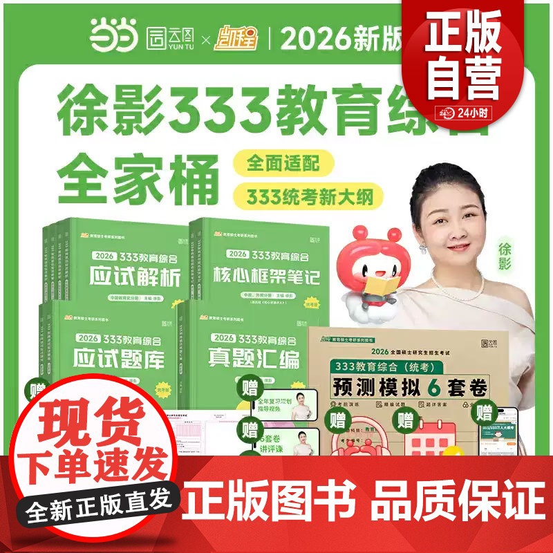 【正品】2026徐影333教育学考研教育综合应试题库凯程教育参考书可搭华南师范大学教育学教材