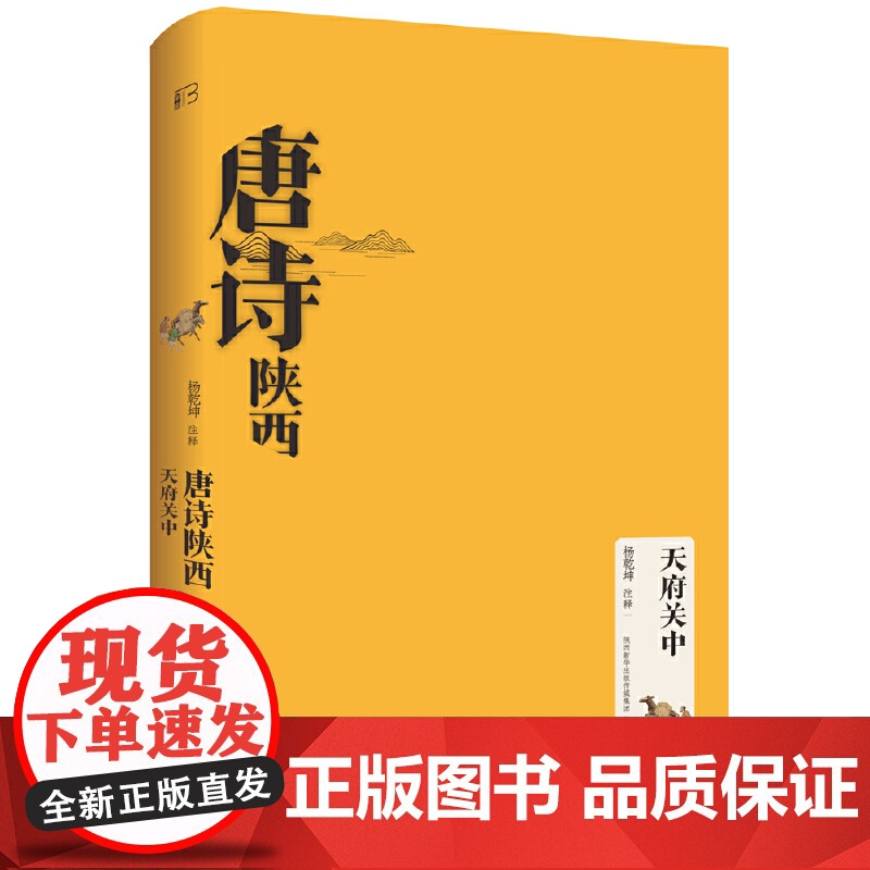 唐诗陕西·天府关中高清大图