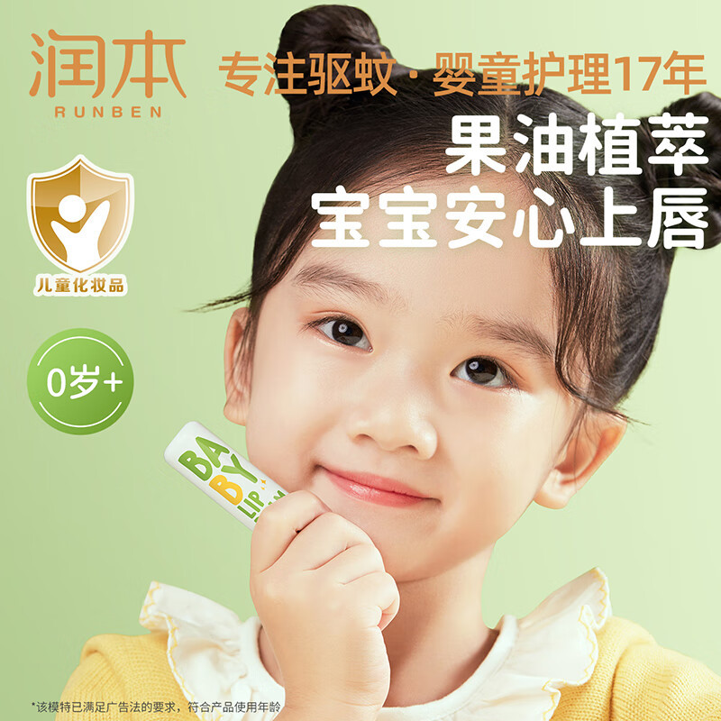 润本 儿童唇膏婴儿护唇膏4g×2支 宝宝润唇膏保湿防干裂补水防皴 无香型