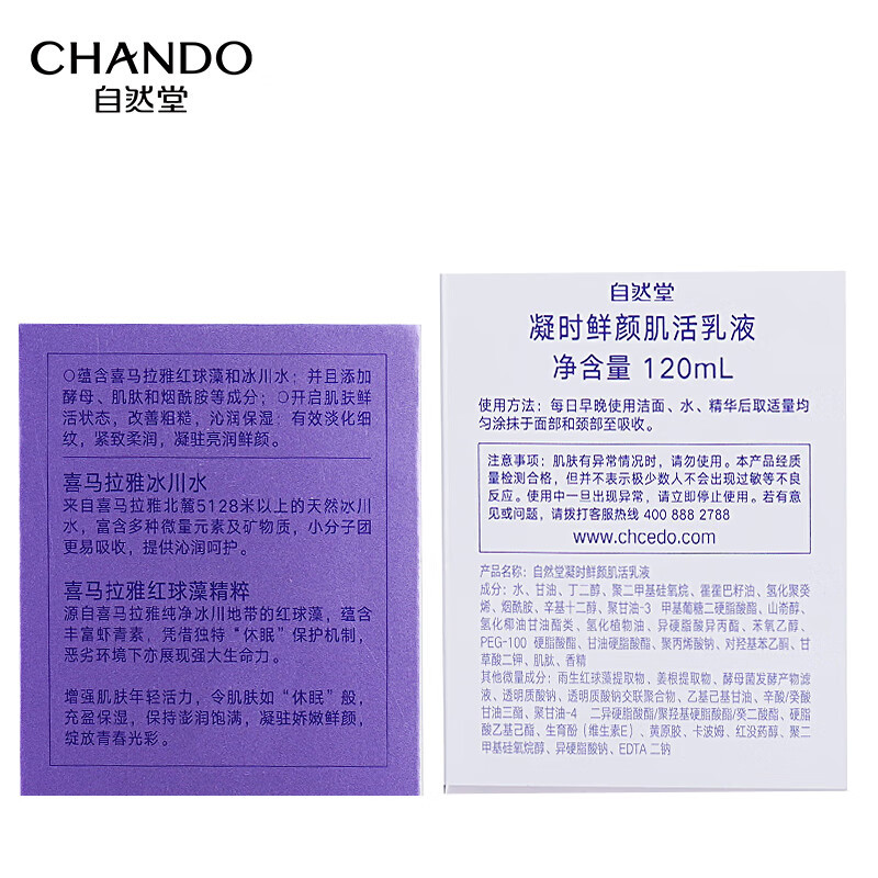 自然堂 凝时鲜颜肌活乳液120mL ZHT-1NSR高清大图