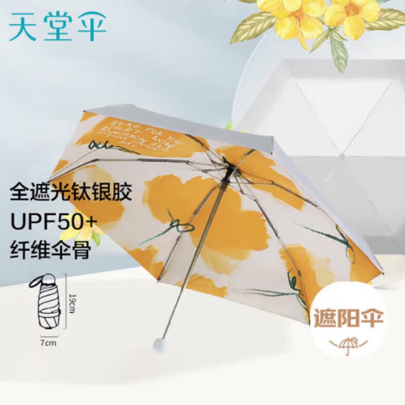 天堂防紫外线阳伞五折嫣然伞下94CM6K钛银便携遮防晒太阳伞