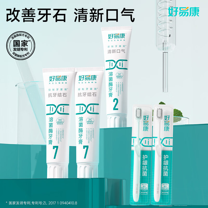 好易康772改善牙结石清新口气套装3支共360g高清大图