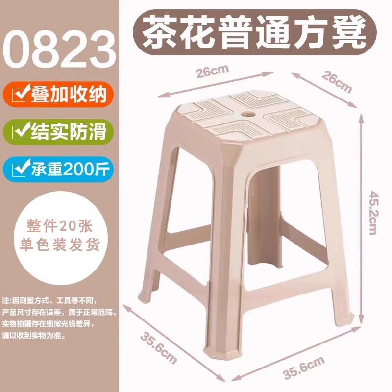 茶花(CHAHUA) 0823 茶花 方凳 45cm高塑料凳子 露天摆摊塑胶椅子【0823】 蓝灰浅咖随机