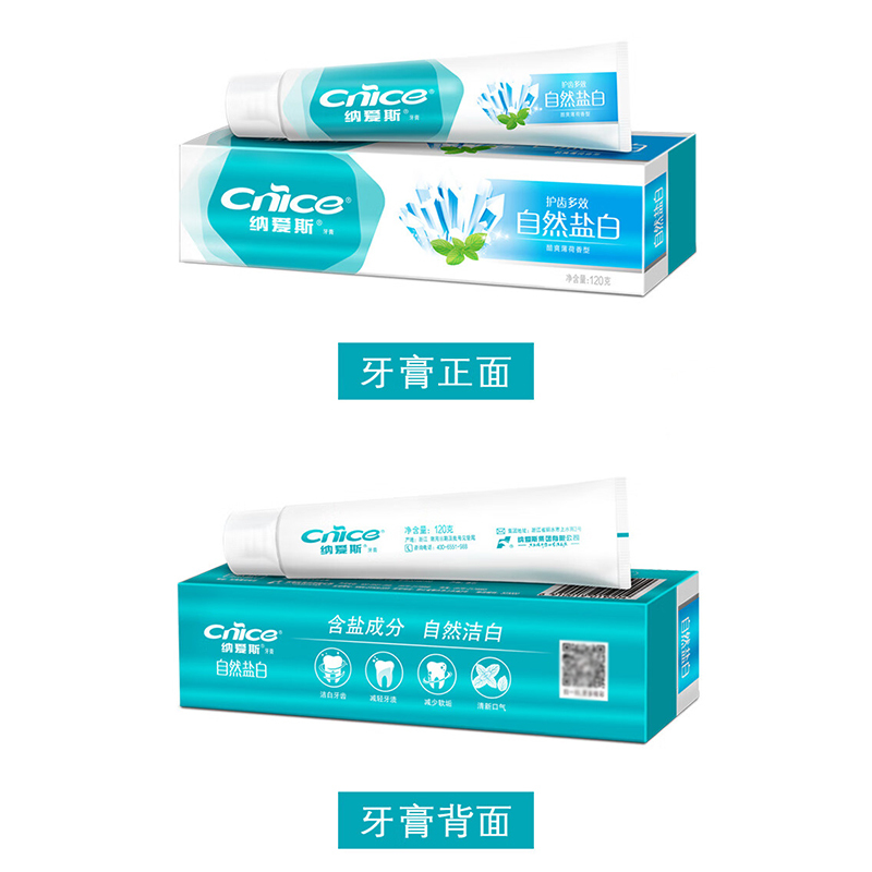 纳爱斯牙膏成人去牙渍烟渍牙龈护理下火护龈成人盐白牙膏120g