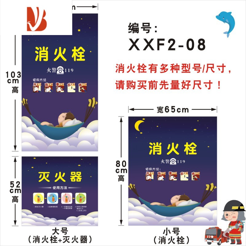 三维工匠定制学校幼儿园消防栓贴纸消火拴箱门自粘贴纸