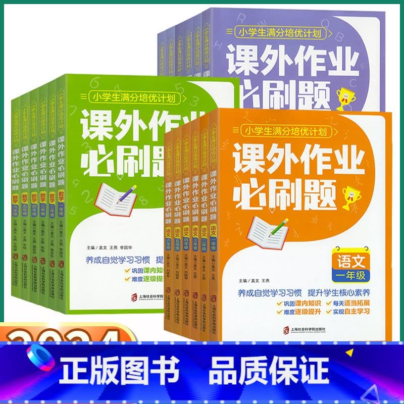 [语文]通用 小学六年级 [正版]2024新版 小学生课外作业必刷题满分培优计划 小学一年级二年级上三年级下四年级五年级图片