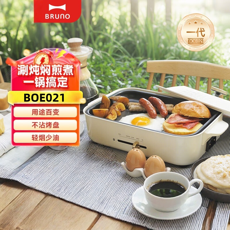 BRUNO 多功能料理锅烧烤电煮火锅网红颜值家用无烟不粘分离式烤肉嗨聚锅 2.7L 经典白 BOE021