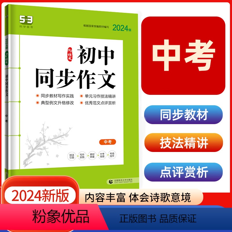 [语文]中考满分作文 [正版]2024版53阅读理解与完形填空初中通用七八九年级听力突破专项初中英语语法词汇全国版高频考