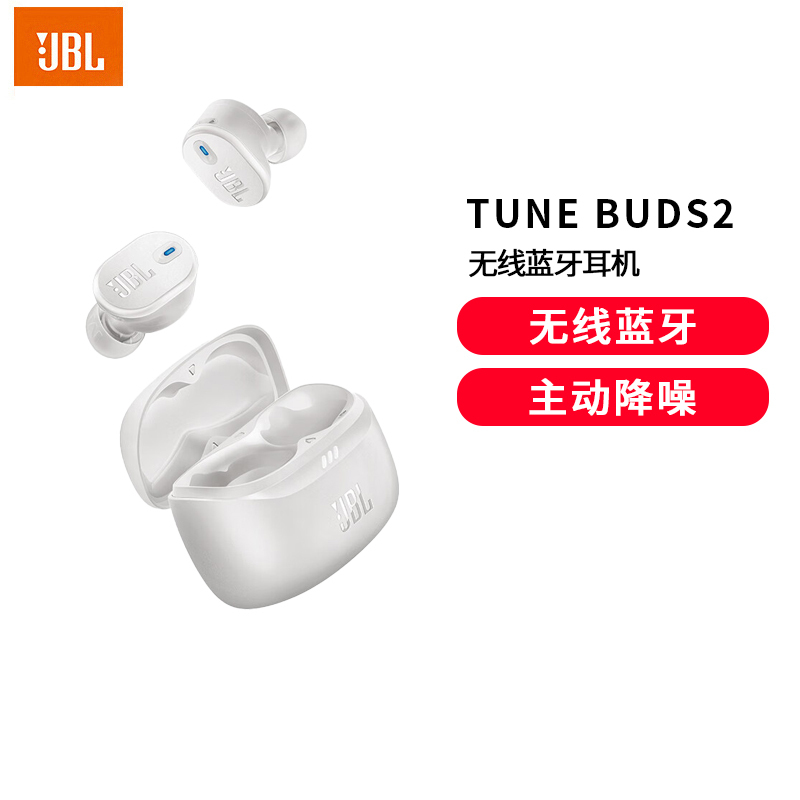 JBLTUNE BUDS2 琉璃豆真无线蓝牙耳机 主动降噪音乐运动耳机 苹果华为小米耳机磨砂白