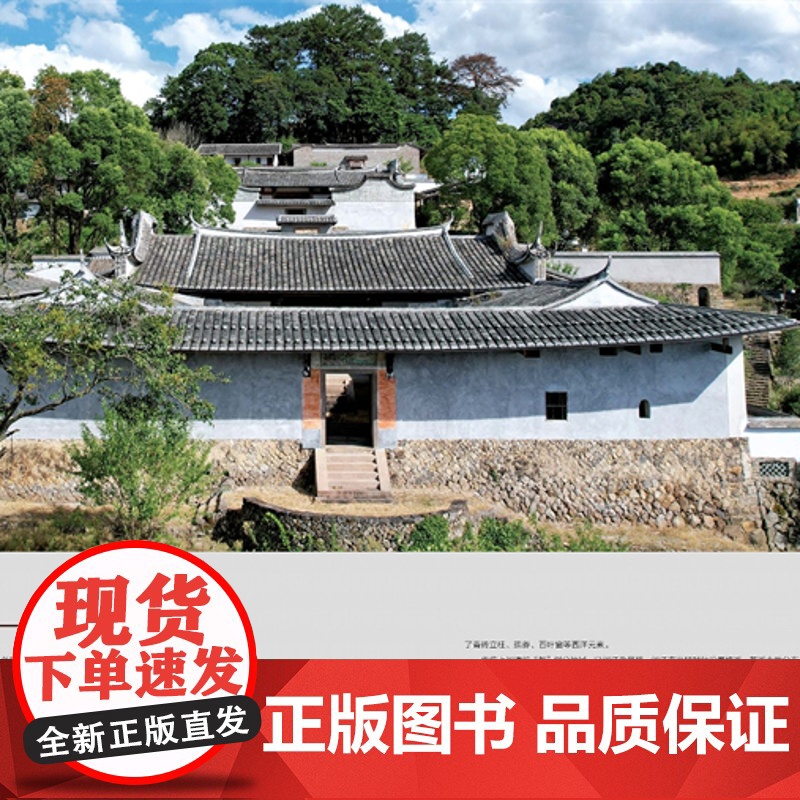 [店]闽清传统建筑 建筑艺术 古建筑 民俗文化 建筑设计高清大图