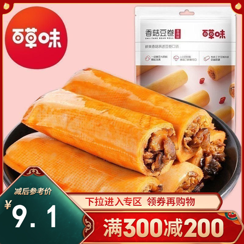 百草味 豆干 香菇豆卷五香味 210g 素食豆皮豆腐干零食小吃满满