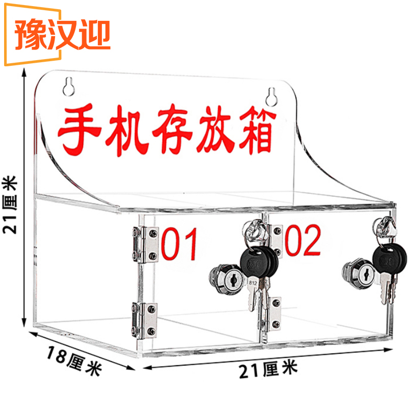 豫汉迎手机存放箱高清大图