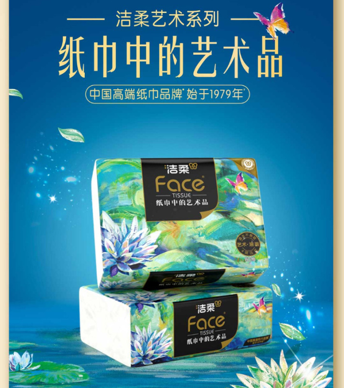洁柔 臻爱家居礼盒 JH321-09 YGQC高清大图