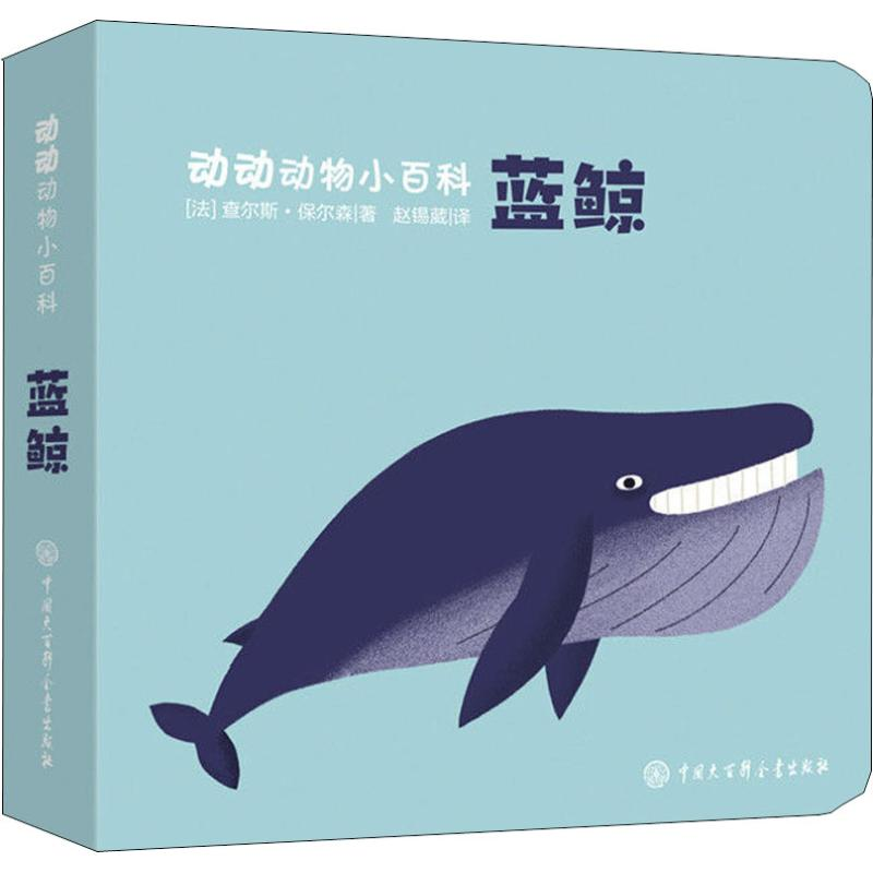 醉染图书蓝鲸9787520201728高清大图
