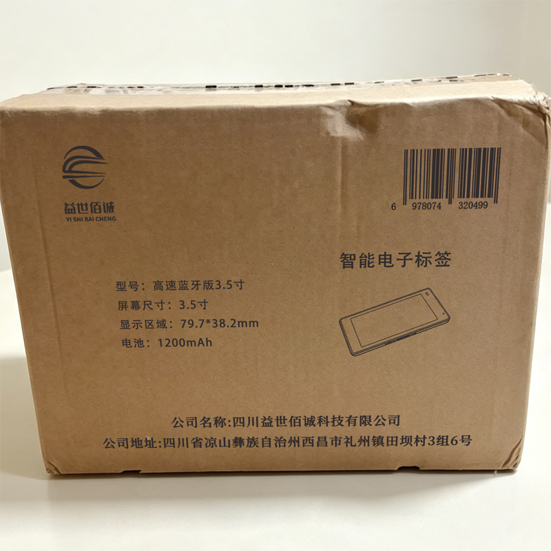 益世佰诚智能电子标签水墨屏高速蓝牙版3.5寸 个高清大图