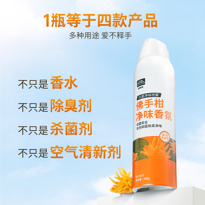 固特威车内除异味除臭去异味消毒杀菌喷雾汽车空调空气清新剂神器[中端2瓶]抗菌净味喷雾*1+果香*1
