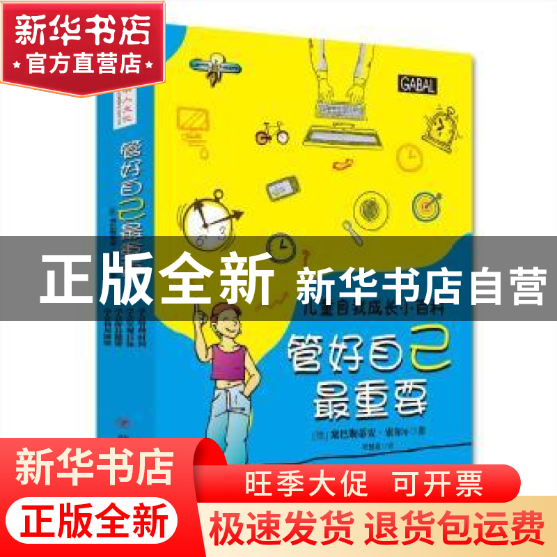 正版 学会利用网络 (德)塞巴斯蒂安·索尔著 四川人民出版社 97872高清大图