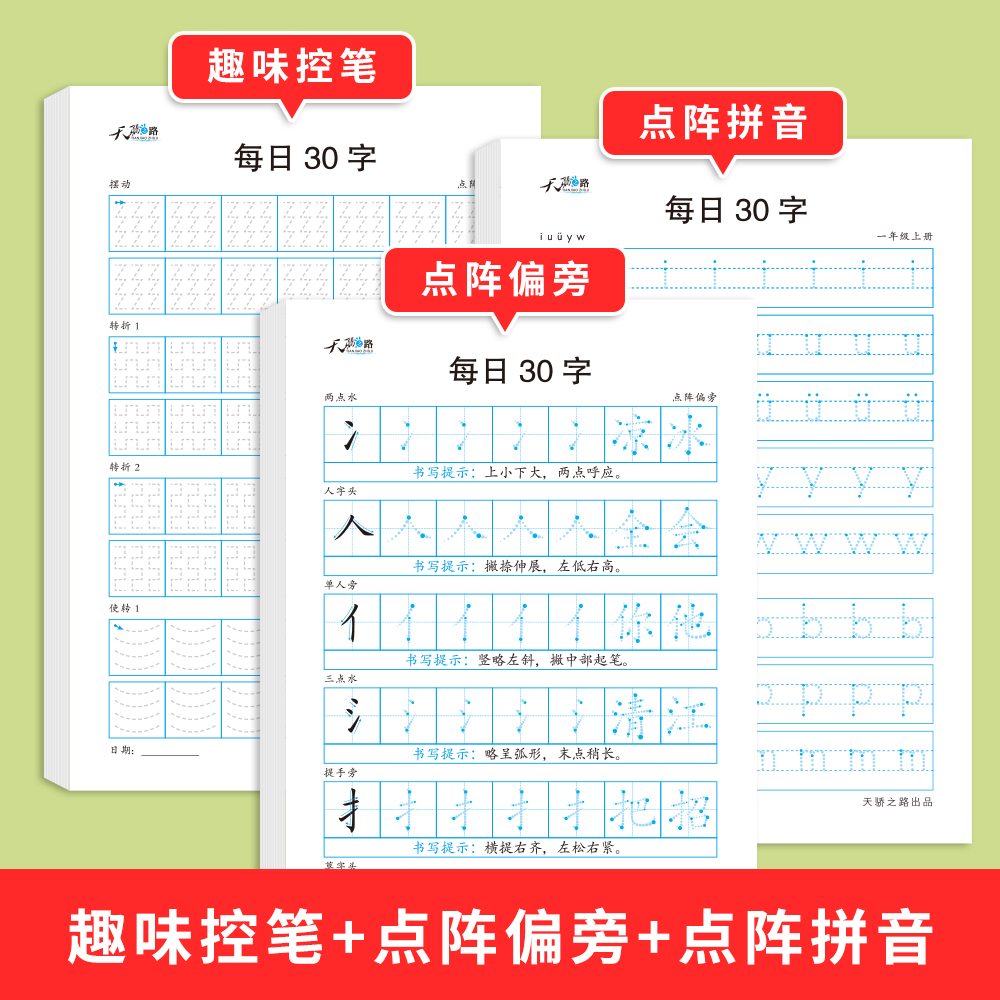 一年级下册3本 [正版]减压同步字帖每日30字一年级上册点阵控笔训练字帖小学生二三年级上下册人教版语文同步练字帖笔画笔顺高清大图
