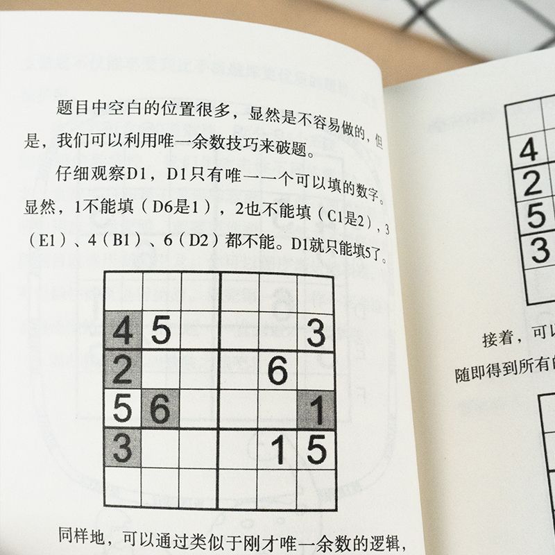 [醉染正版]小小数独游戏书共6册 数独从入门到精通阶梯训练成人小学生初中生数独游戏口袋书玩转数独九宫格高级数独书小学生数高清大图