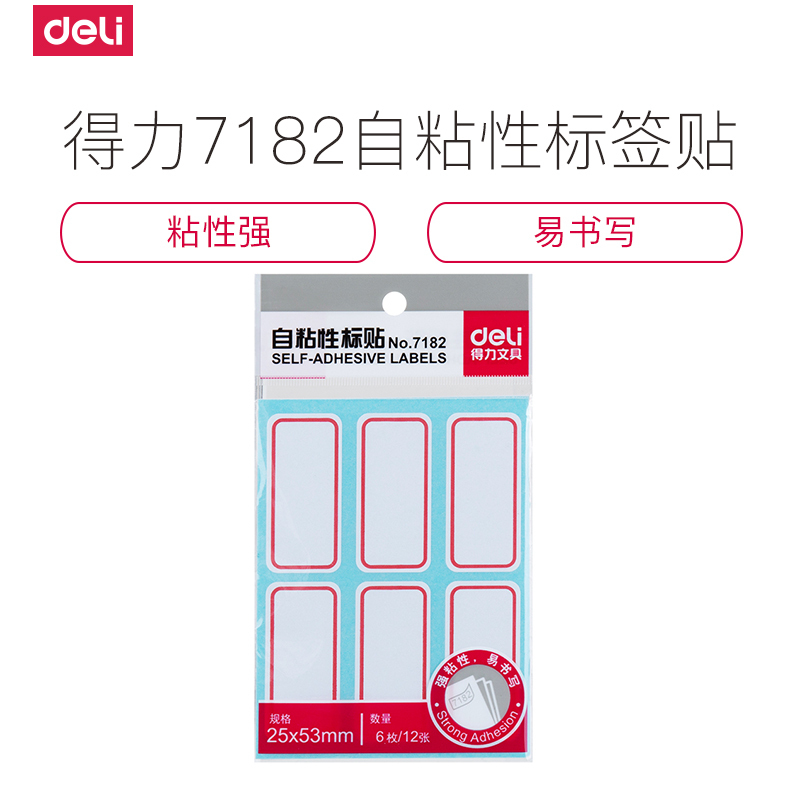 得力deli7182-10自粘性标签贴25*53mm*6枚标贴纸分类索引12张/包不干胶标签贴纸10包
