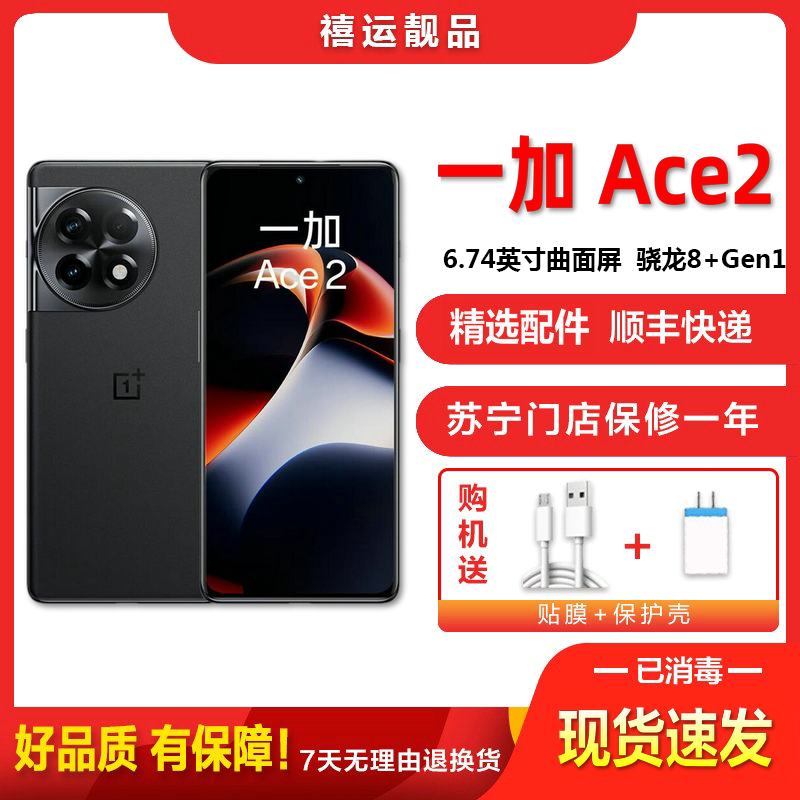 【二手9成新】一加Ace2 浩瀚黑 16G+512G全网通安卓手机6.74英寸曲面屏骁龙8+Gen1拍照游游戏5G手机
