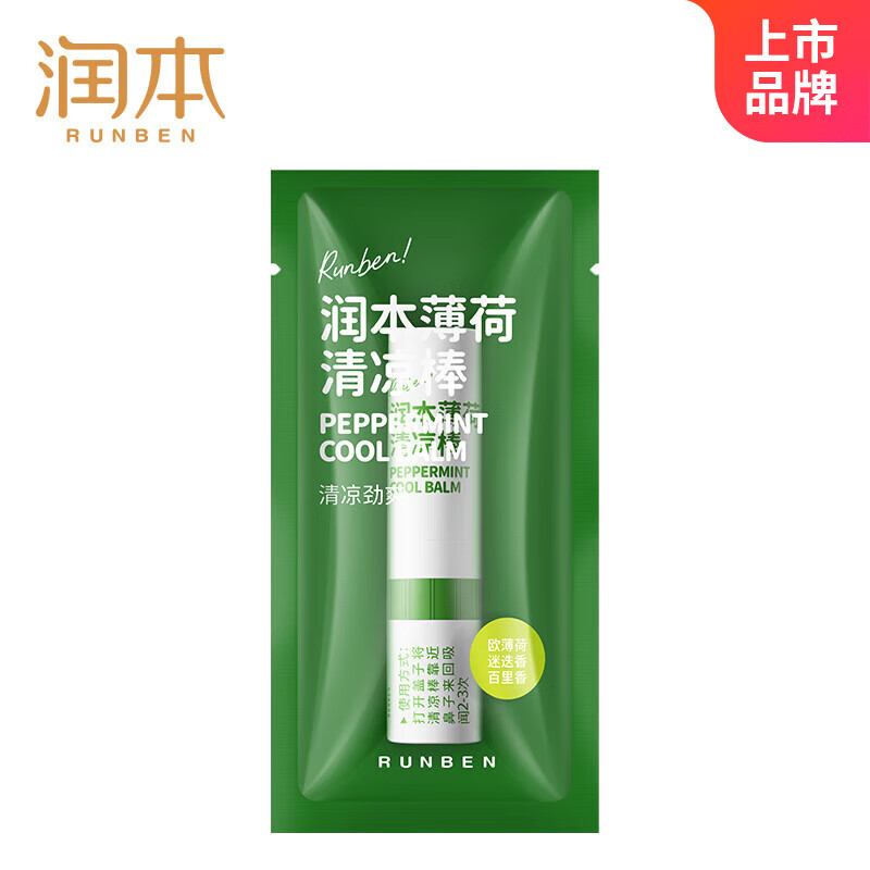 润本(RUNBEN)薄荷清凉棒1.5ml