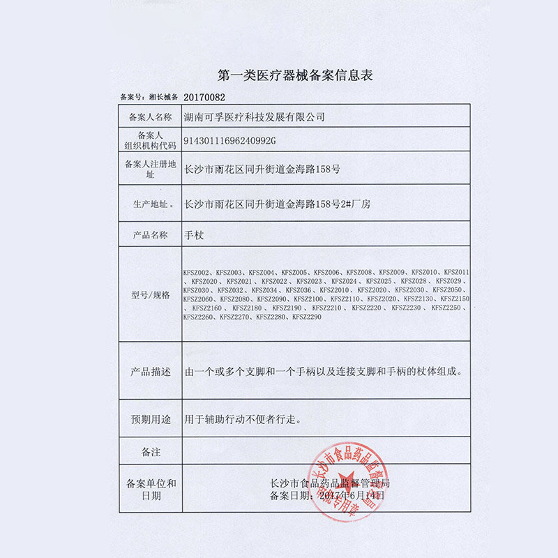 可孚拐杖老人手杖四脚多功能可折叠拐棍高度可调防滑四角残疾人带灯捌杖加厚伸缩 Cofoe