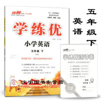 包邮2019春 优翼丛书 学练优小学英语五年级下 PEP人教版 5年级英语下册学练优 附带测试卷