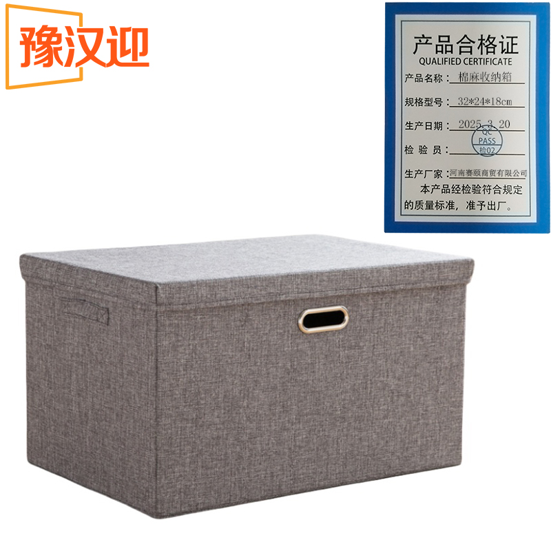 豫汉迎 棉麻收纳箱高清大图