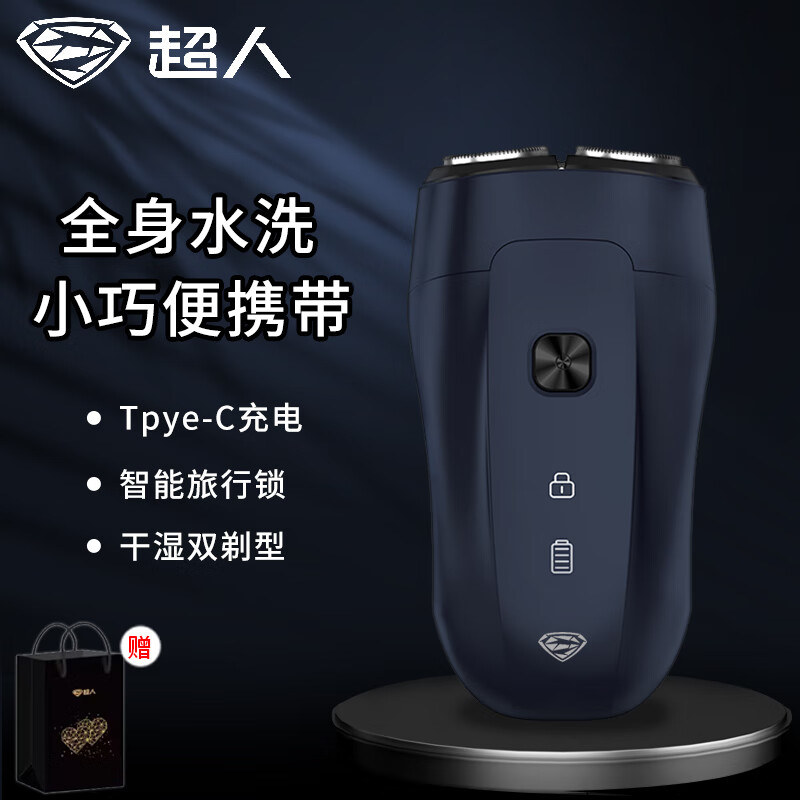 超人SID杭阳HS277电动剃须刀男士刮胡子器快充电式两刀头干湿两用剪胡须器
