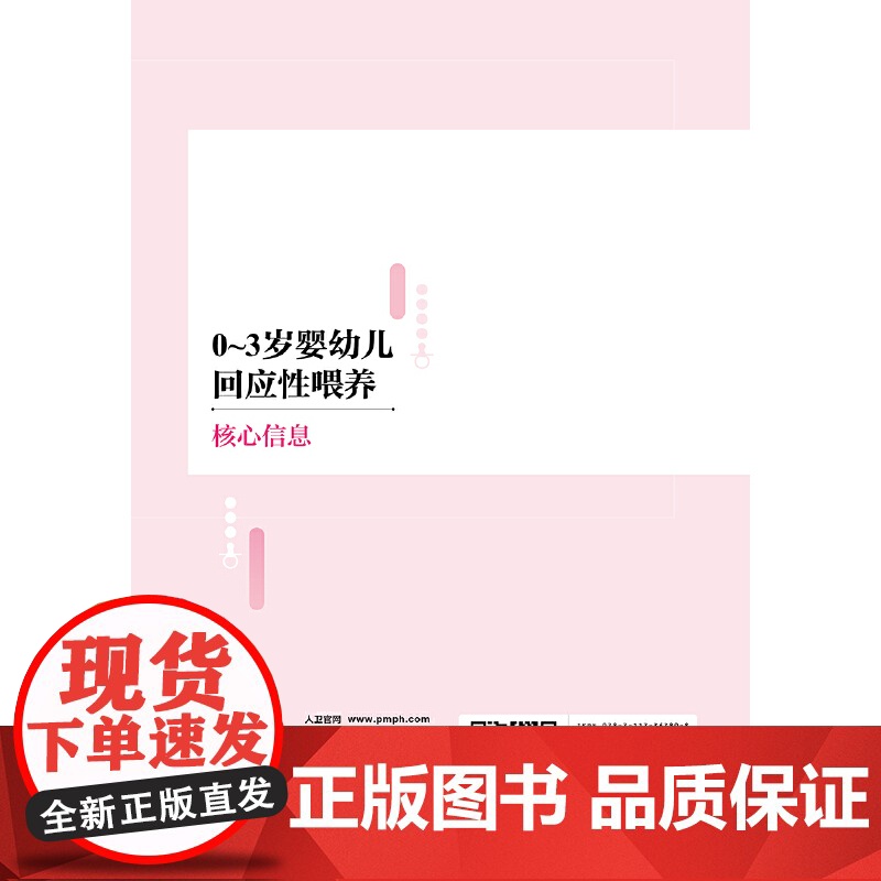 0~3岁婴幼儿回应性喂养核心信息高清大图