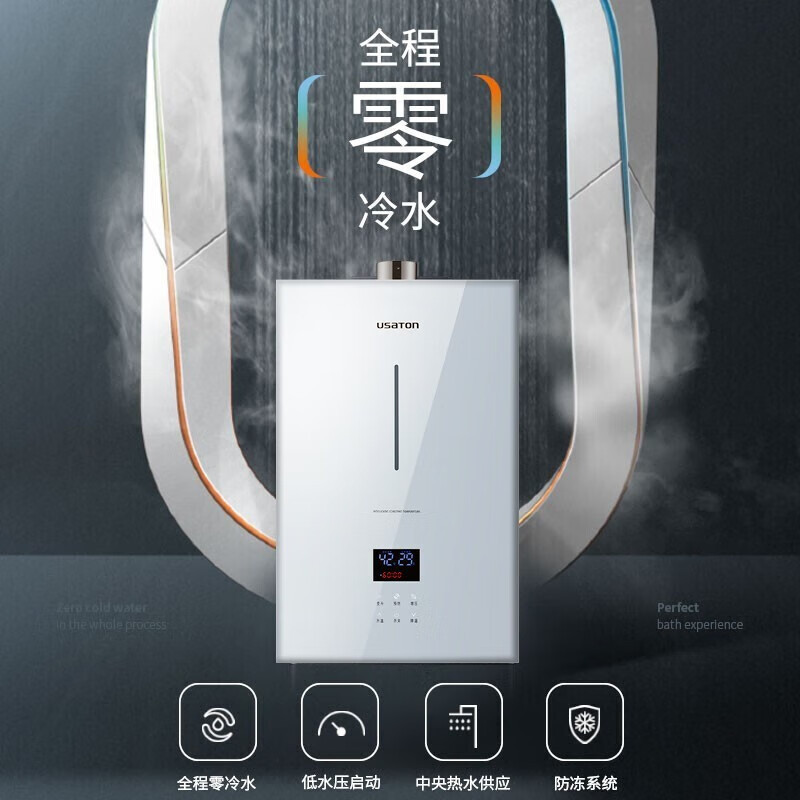 阿诗丹顿(USATON)零冷水燃气热水器天然气WIFI智控按摩健身浴智能恒温 JSQ25-13F6