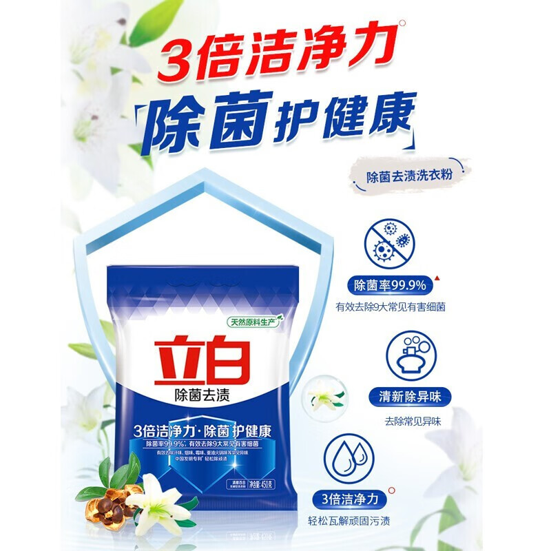立白除菌去渍洗衣粉450g*16袋低泡无磷深层去渍高清大图